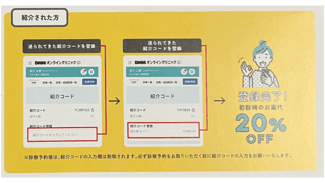 dmm,aga,友達紹介キャンペーンの使い方6