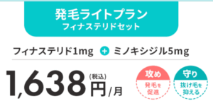 dmm,aga,発毛ライトプラン(フィナステリドセット)