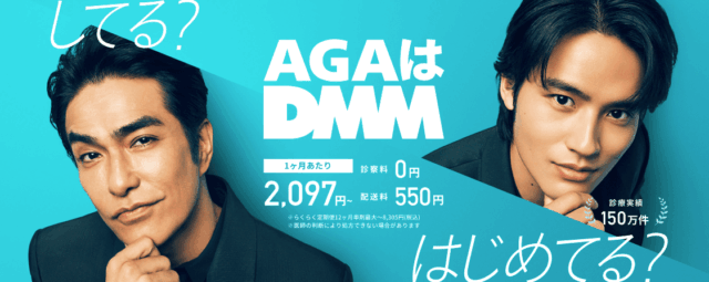 DMMオンラインクリニック