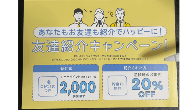 dmm aga 友達紹介キャンペーン概要