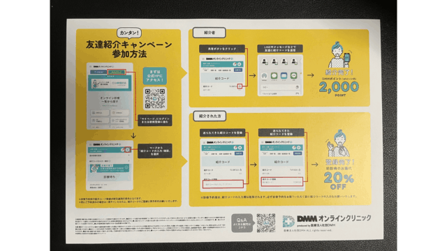 dmm aga 友達紹介キャンペーン使い方