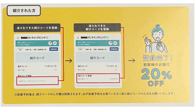 dmm aga 友達紹介キャンペーン「割引を適用させる方法」