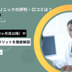 dr.agaクリニック 口コミ アイキャッチ