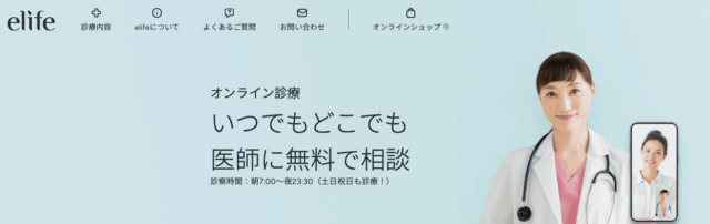 elife（イーライフ） マンジャロ処方