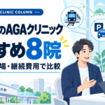 所沢 AGA クリニック