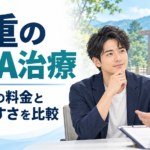 三重 AGA おすすめ