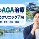 AGA 島根 おすすめ
