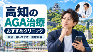 AGA 高知
