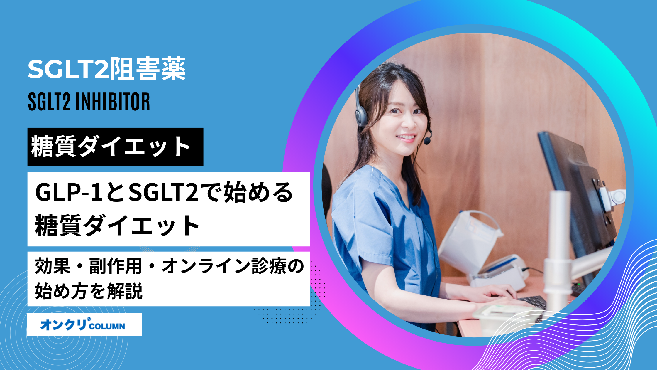 sglt2 阻害 薬 ダイエット