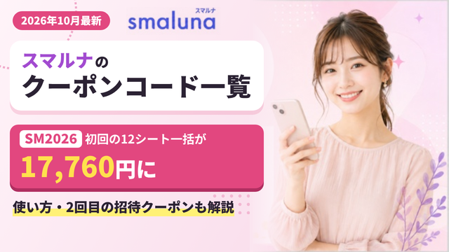 スマルナ クーポン
