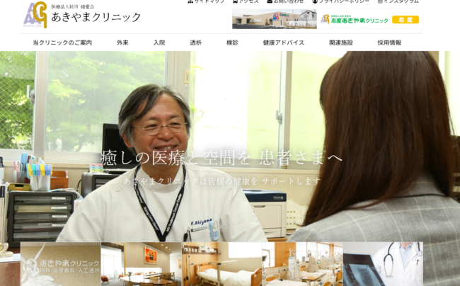 あきやまクリニック