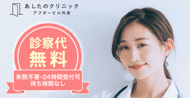 あしたのクリニック