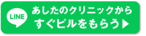 あしたのクリニック ボタン