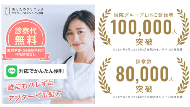 あしたのクリニック