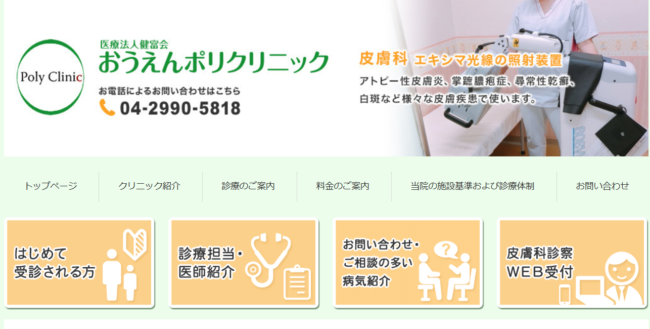 おうえんポリクリニック