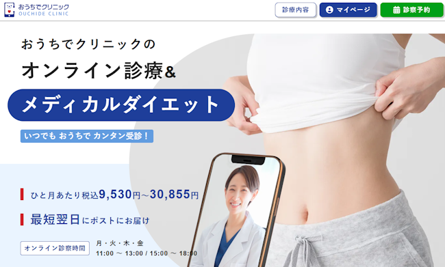 おうちでクリニック