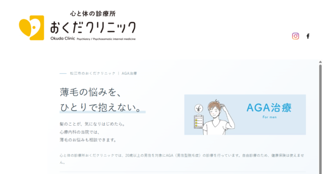おくだクリニック
