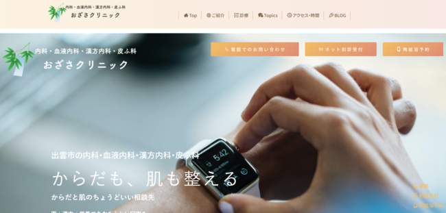 おざさクリニック