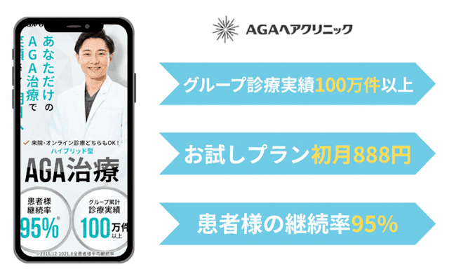 おすすめAGAオンライン診療,AGAヘアクリニック