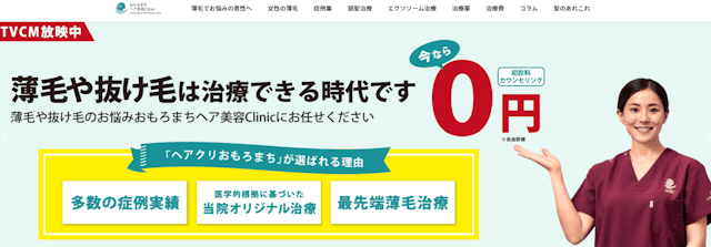 おもろまちヘア美容Clinic