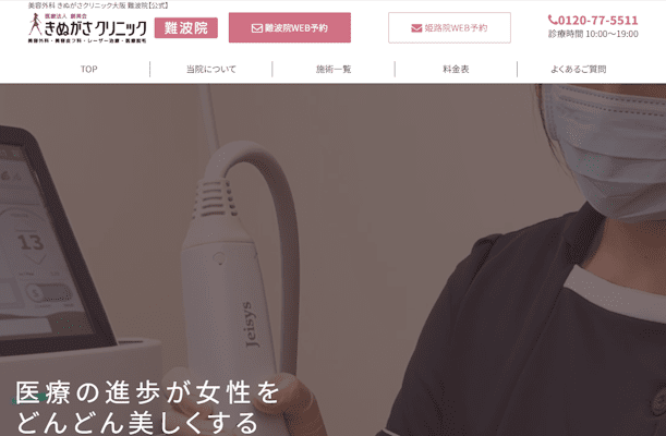 きぬがさクリニック