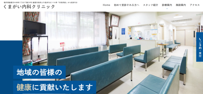 くまがい内科クリニック
