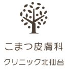 こまつ皮膚科クリニック北仙台
