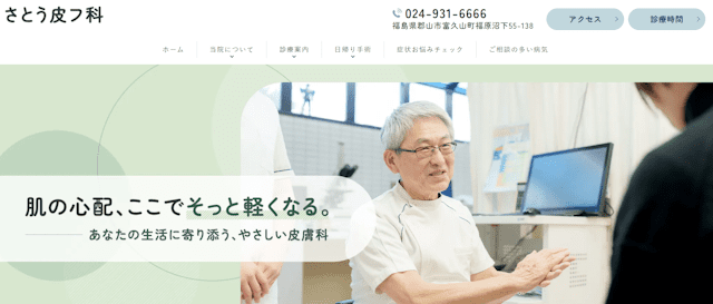 さとう皮フ科