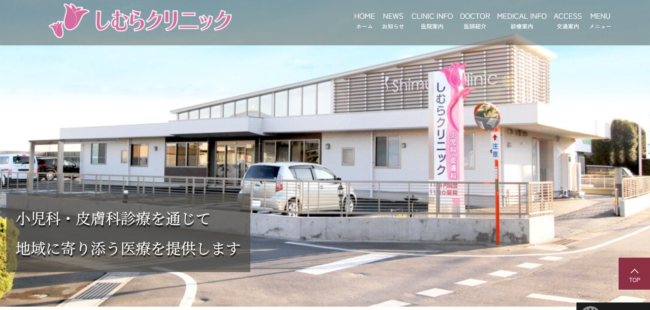 しむらクリニック