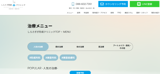 しらさぎ形成クリニック