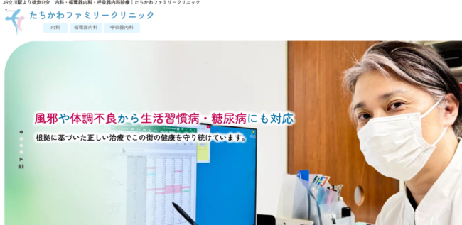 たちかわファミリークリニック