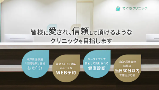 でぐちクリニック