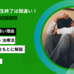 はげたら人生終了