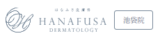 はなふさ皮膚科池袋院