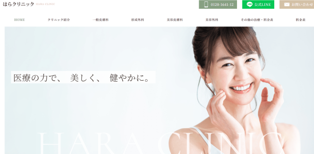 はらクリニック