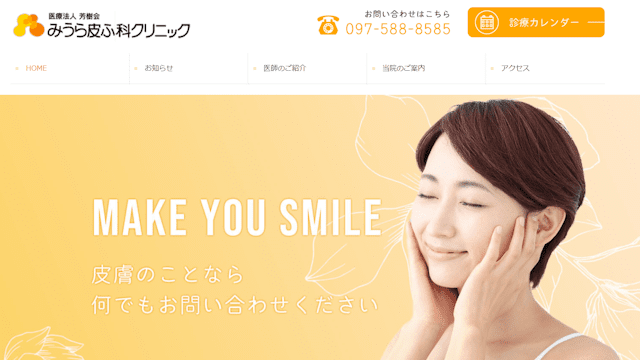 みうら皮ふ科クリニック