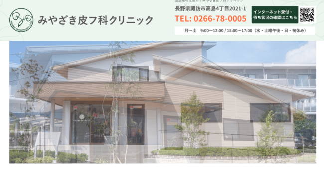 みやざき皮フ科クリニック