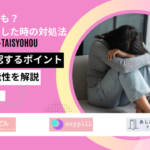 もう 遅い かも 避妊