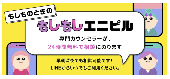 もしもしエニピル