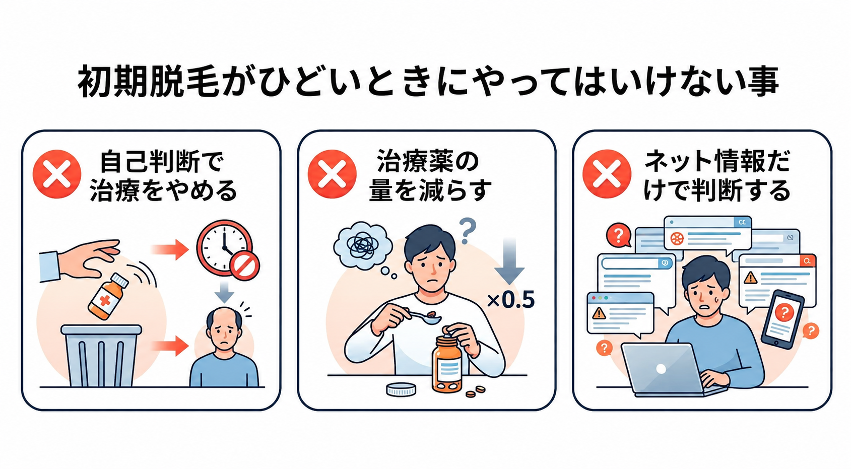 aga 初期脱毛 ひどい‗やってはいけないこと