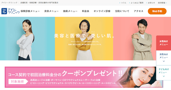 アイシークリニック