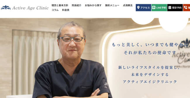 アクティブエイジクリニック所沢