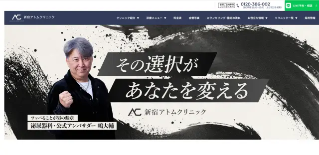 アトムクリニックの画像