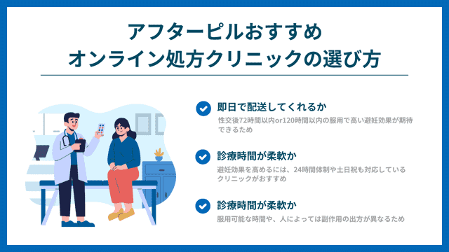 アフターピル オンライン 選び方