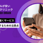 アフターピル 安い オンライン