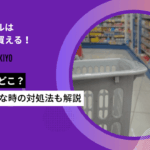 アフターピルはマツキヨで買える