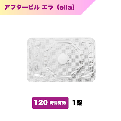 アフターピルエラ(ella）ジェネリック30mg1錠（ウリプリスタル酢酸エステル）120時間有効