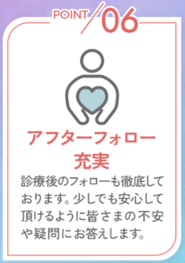 アフターフォローが充実