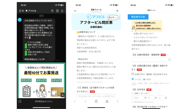 アフピル 公式LINE・問診票
