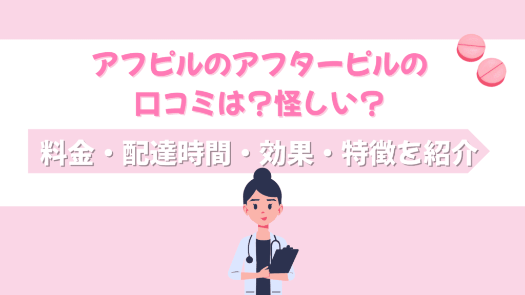 アフピル 口コミ